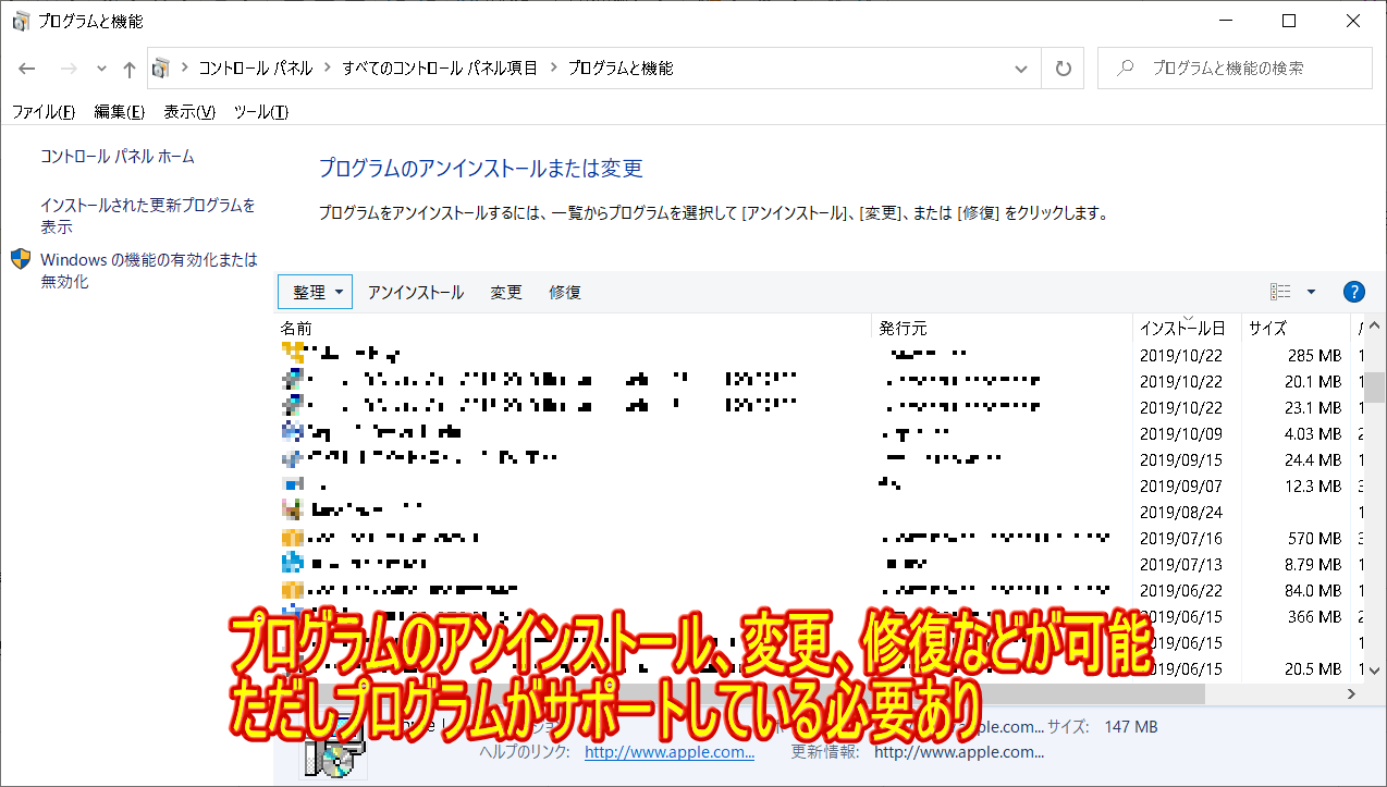 Adding-and-removing-programs機能を実行