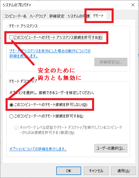Allow-remote-access-to-this-computer機能を実行