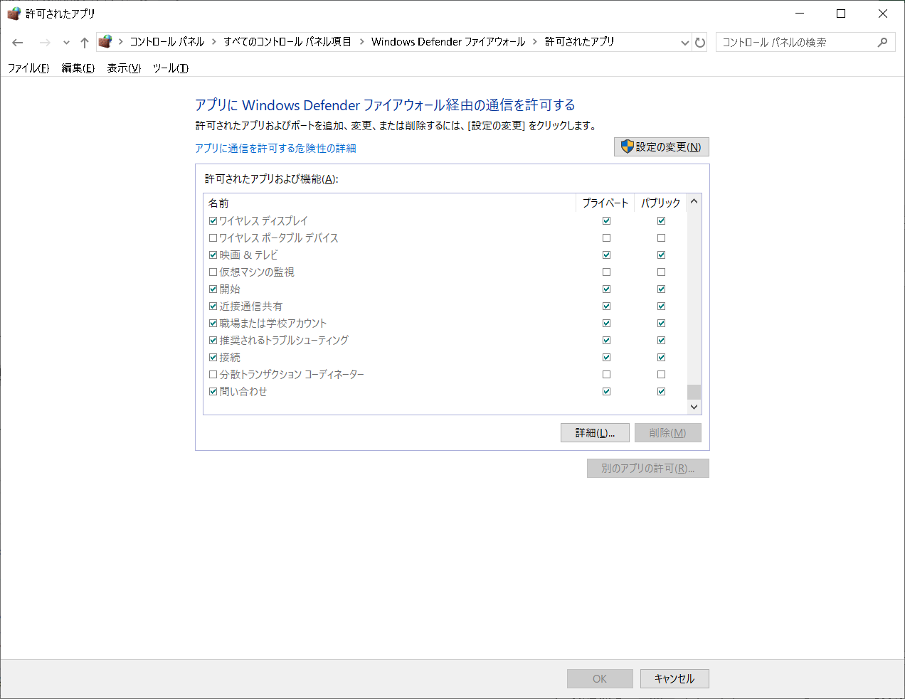 Allowing-applications-through-Windows-Firewall機能を実行