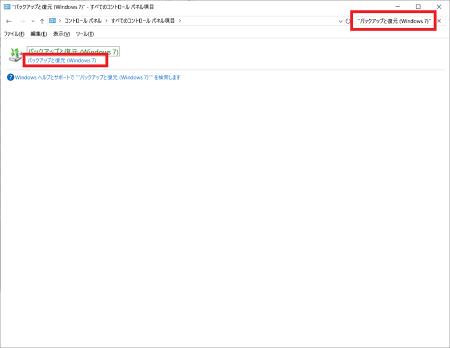 コントロールパネルからBackup-and-restore-Windows-7を起動