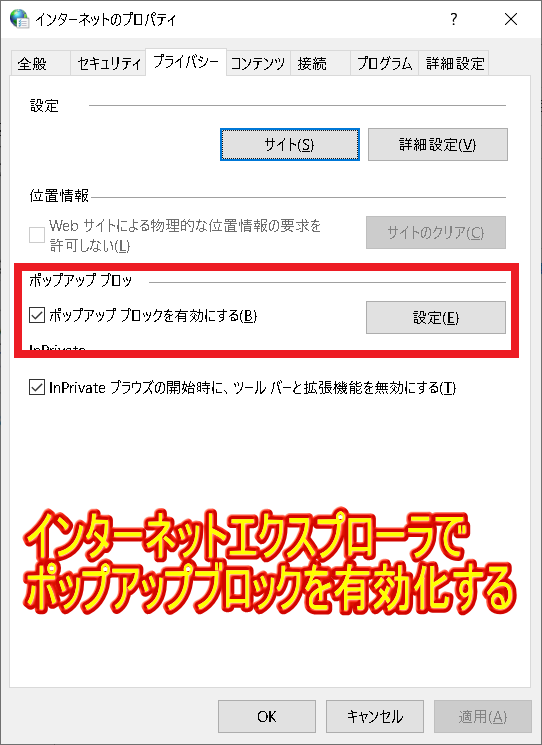 Block-or-allow-pop-ups機能を実行