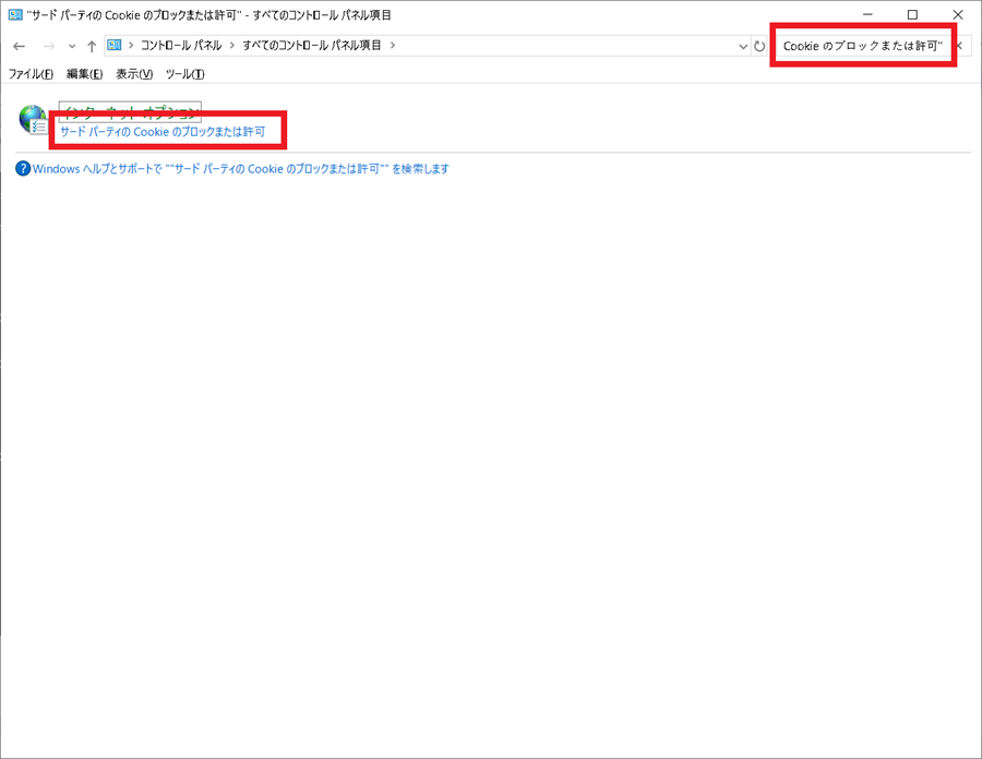 コントロールパネルからBlock-or-allow-third-party-cookiesを起動