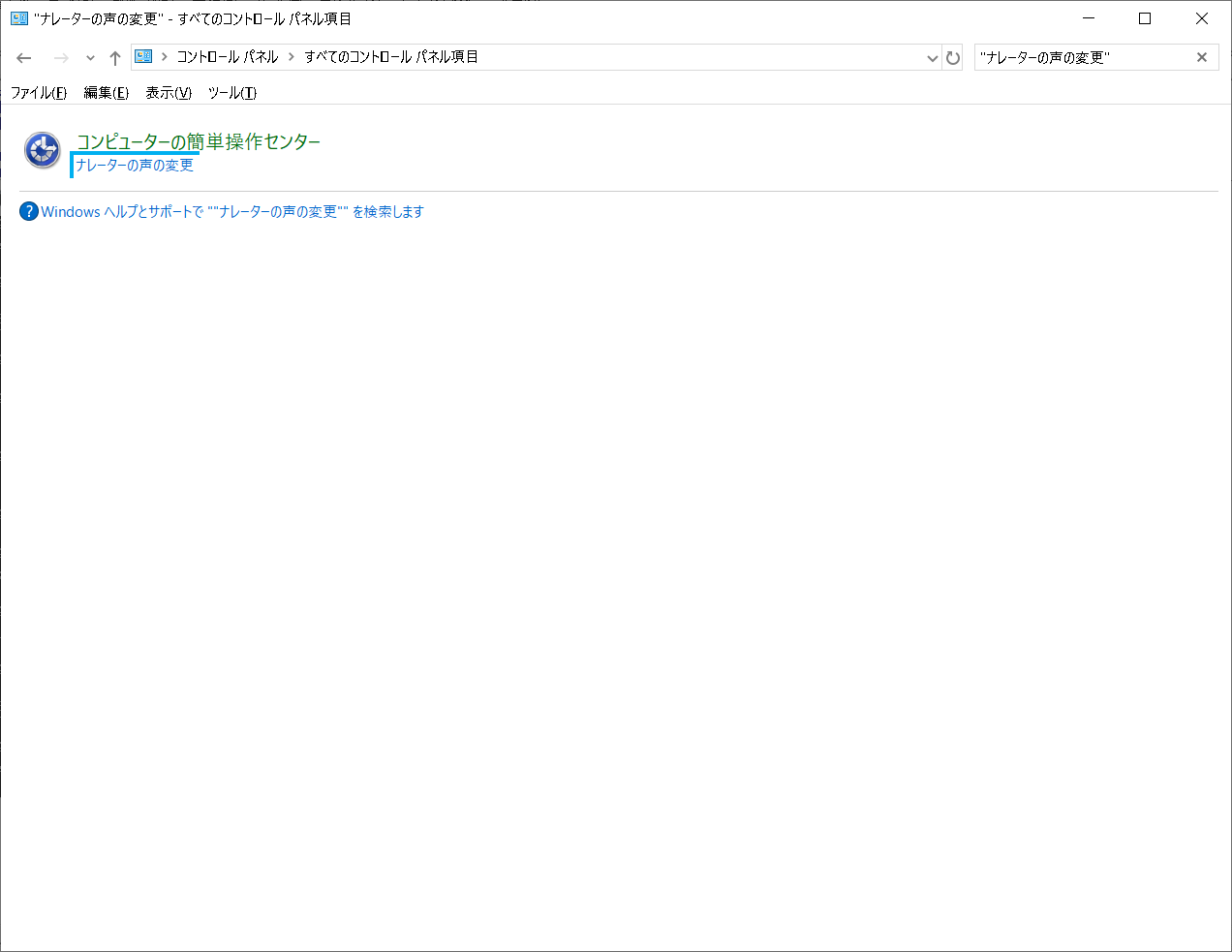 Change-Narrator-Voice機能を実行