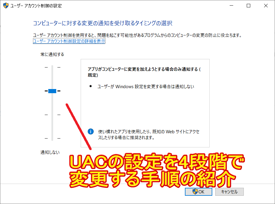 Change-User-Account-Control-settings機能を実行