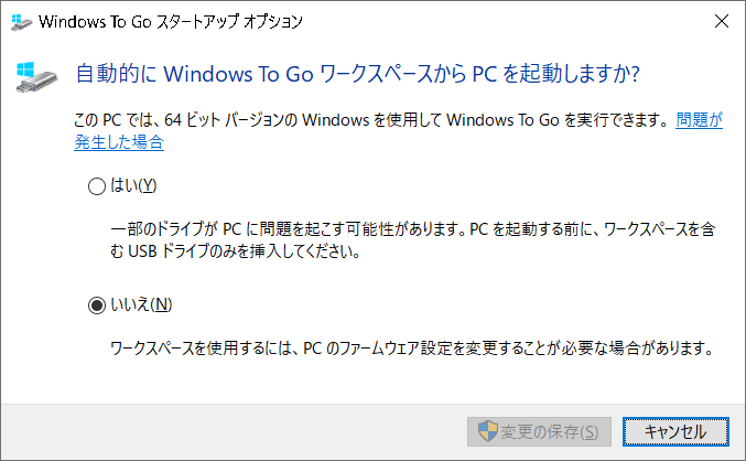 Change-Windows-To-Go-startup-options機能を実行