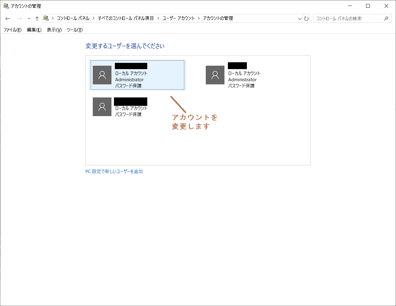 Change-account機能を実行