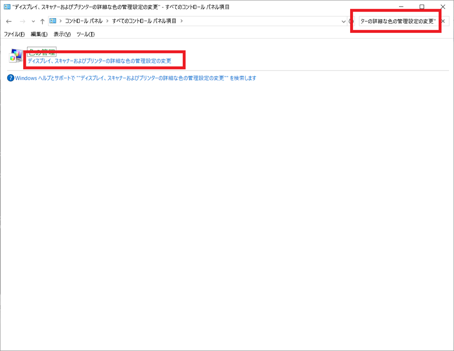 コントロールパネルからChange-advanced-color-management-settings-for-displays-scanners-and-printersを起動