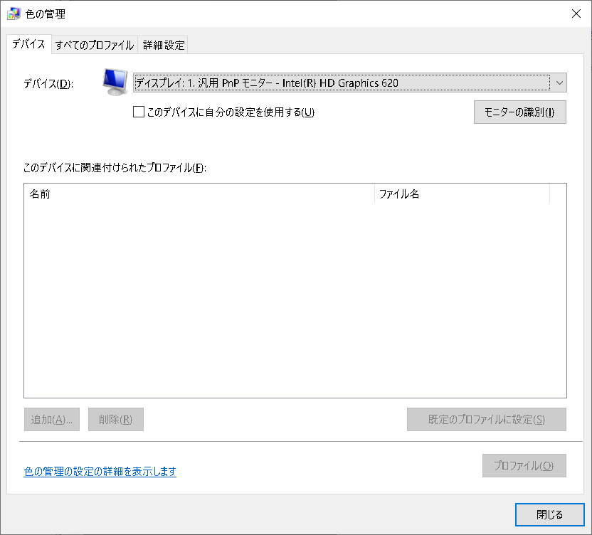 Change-advanced-color-management-settings-for-displays-scanners-and-printers機能を実行