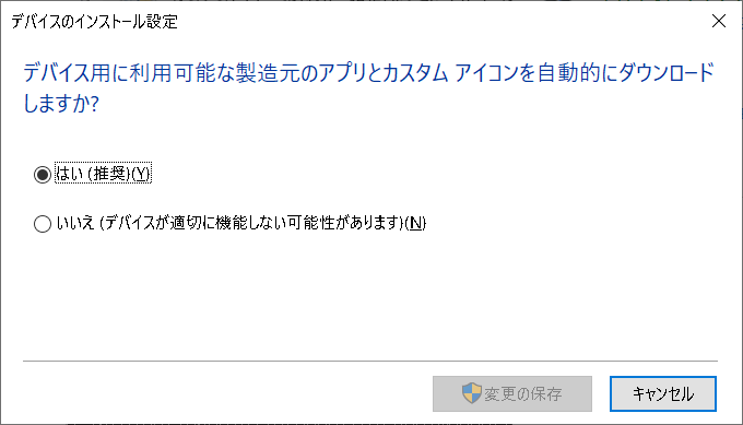Change-device-installation-settings機能を実行