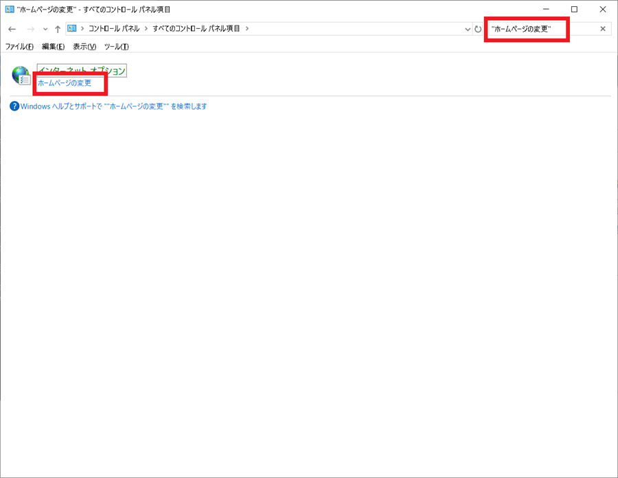 コントロールパネルからChange-homepageを起動