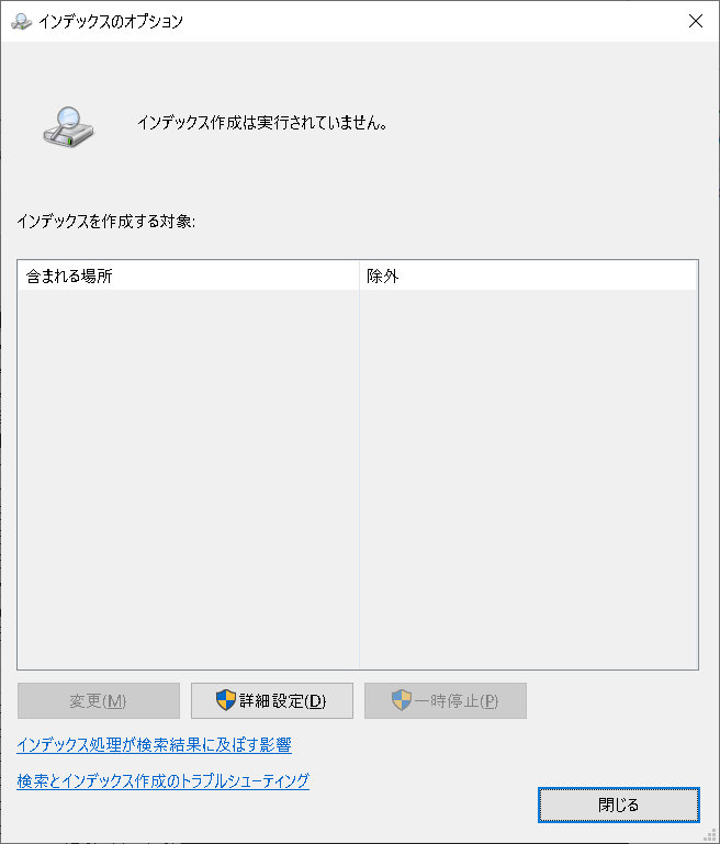 Change-how-Windows-searches機能を実行