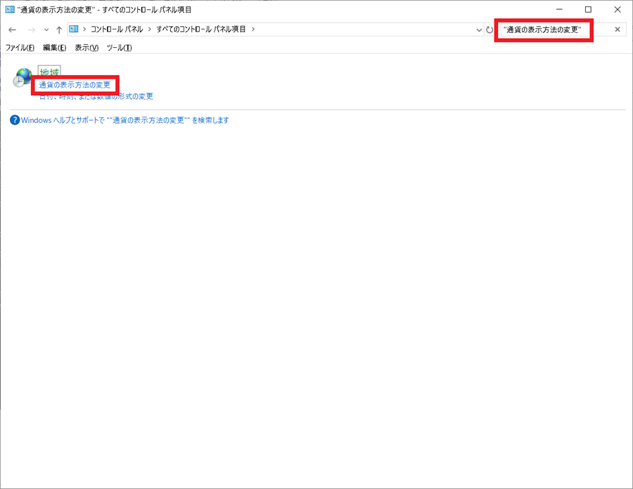 コントロールパネルからChange-how-currency-is-displayedを起動