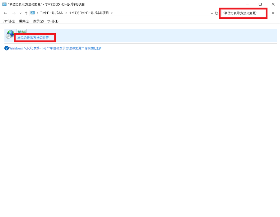 コントロールパネルからChange-how-units-are-displayedを起動