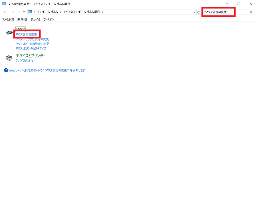 コントロールパネルからChange-mouse-settingsを起動
