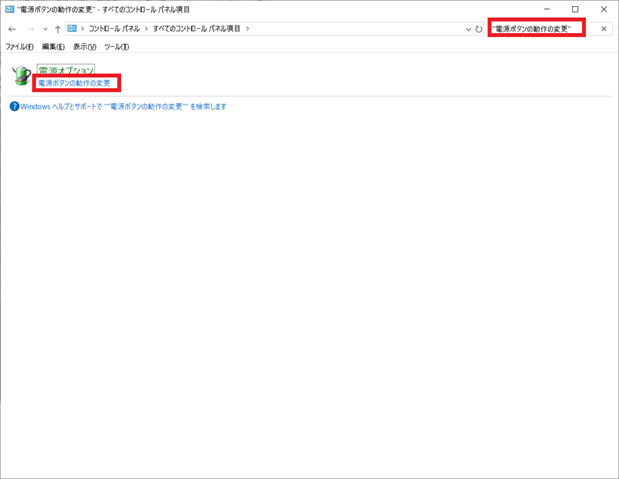 コントロールパネルからChange-power-button-behaviorを起動
