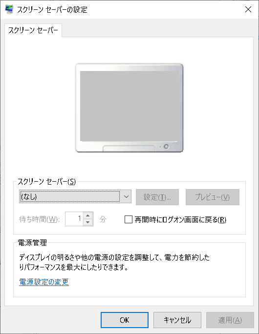 Change-screen-saver機能を実行