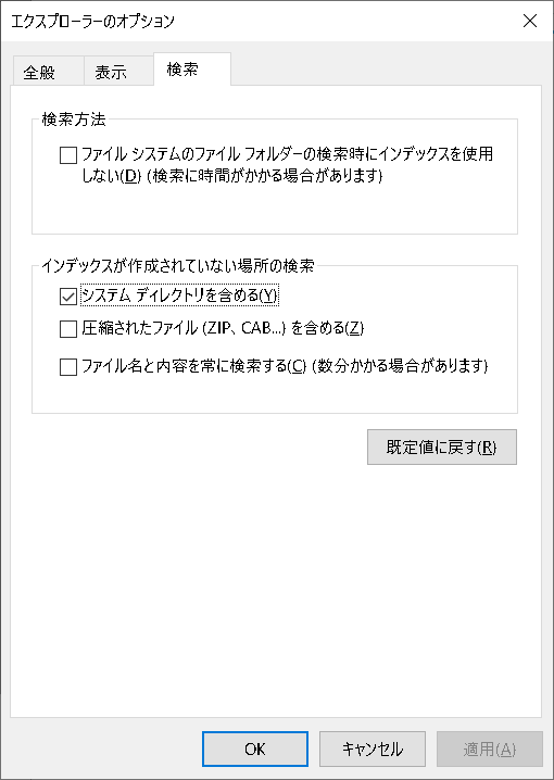 Change-search-options-for-files-and-folders機能を実行