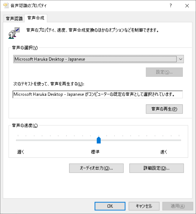 Change-speech-synthesis-settings機能を実行