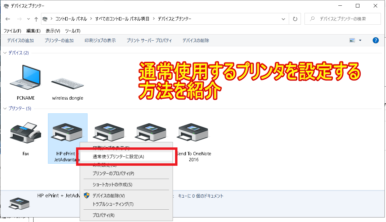 Change-the-default-printer機能を実行