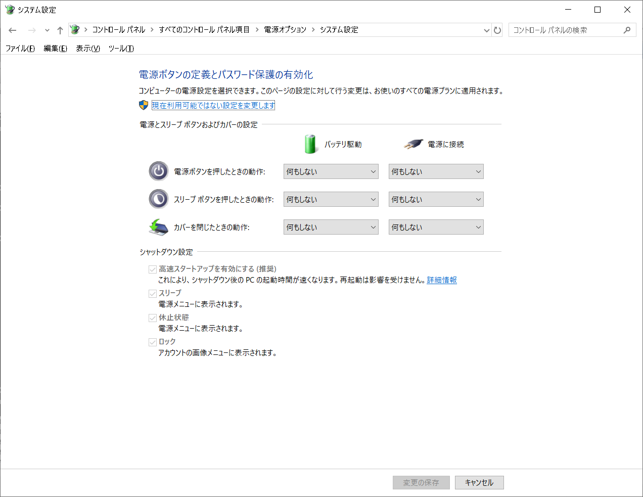 Change-what-happens-when-you-close-your-computer機能を実行
