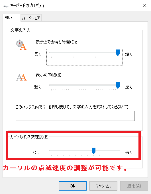 Changing-the-blinking-speed-of-the-cursor機能を実行
