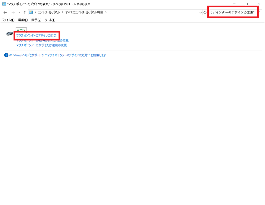 コントロールパネルからChanging-the-mouse-pointer-designを起動