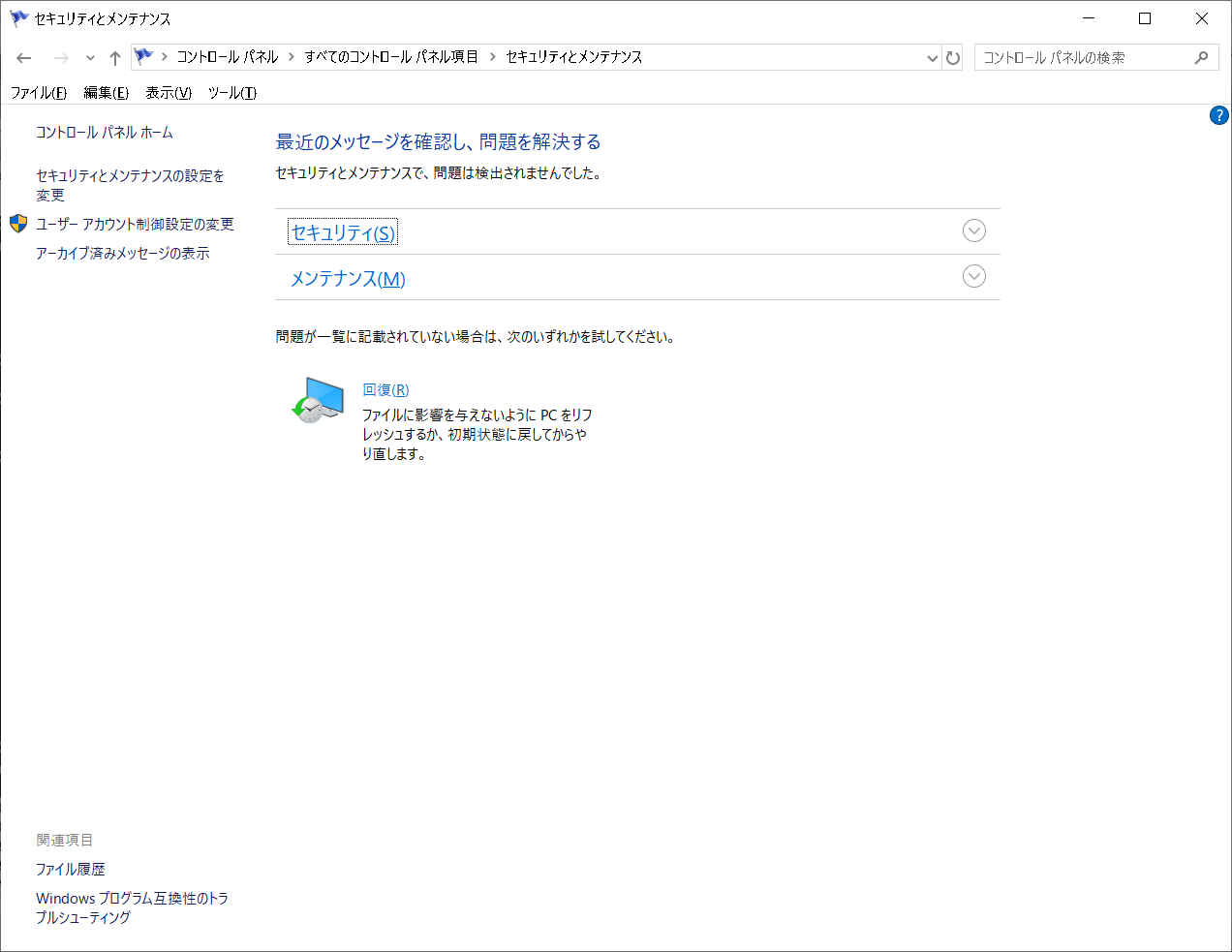 Check-computer-status-and-resolve-issues機能を実行