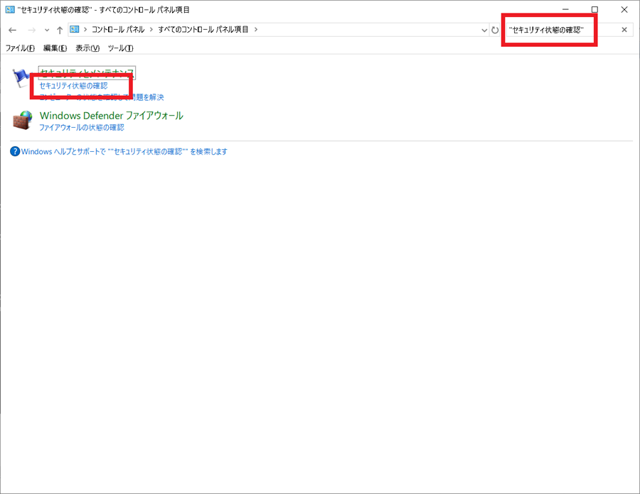 コントロールパネルからCheck-security-statusを起動