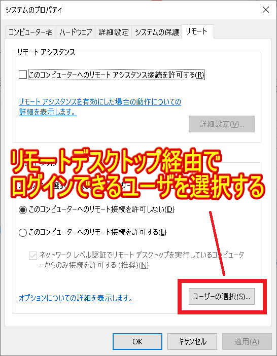 Choosing-who-can-use-Remote-Desktop機能を実行