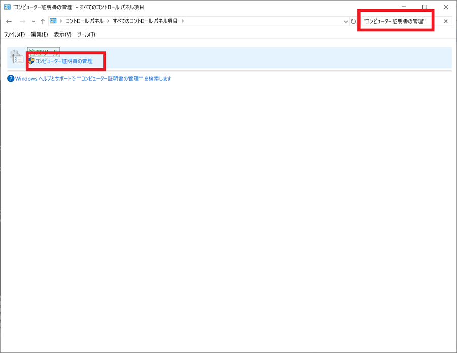 コントロールパネルからComputer-certificate-managementを起動