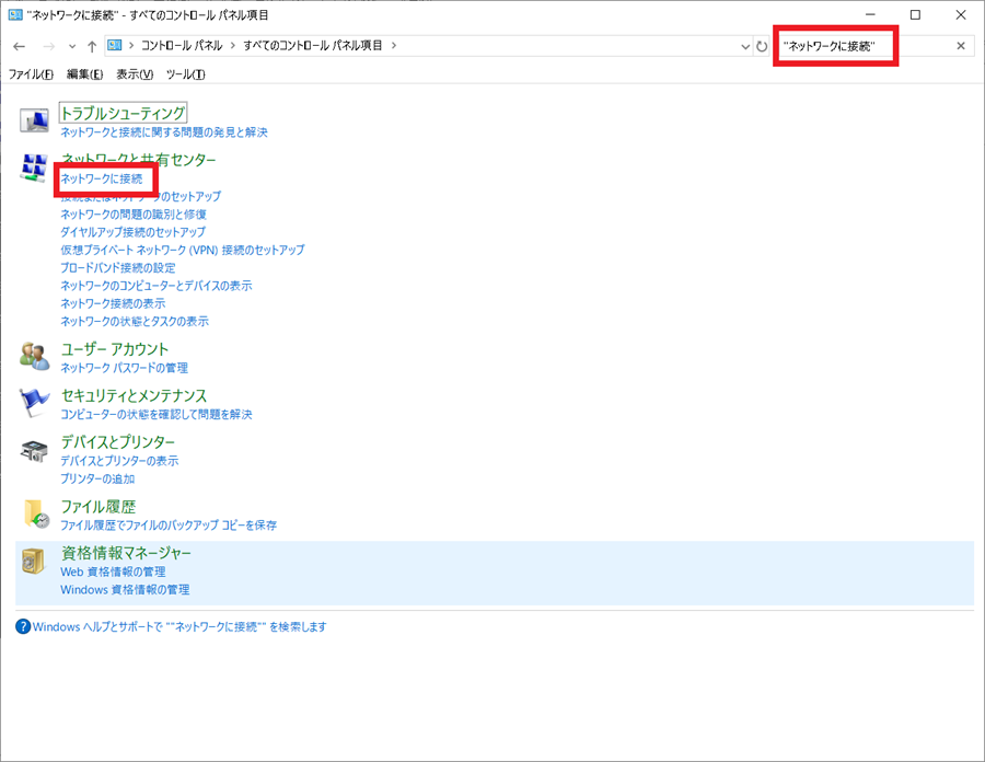 コントロールパネルからConnect-to-networkを起動
