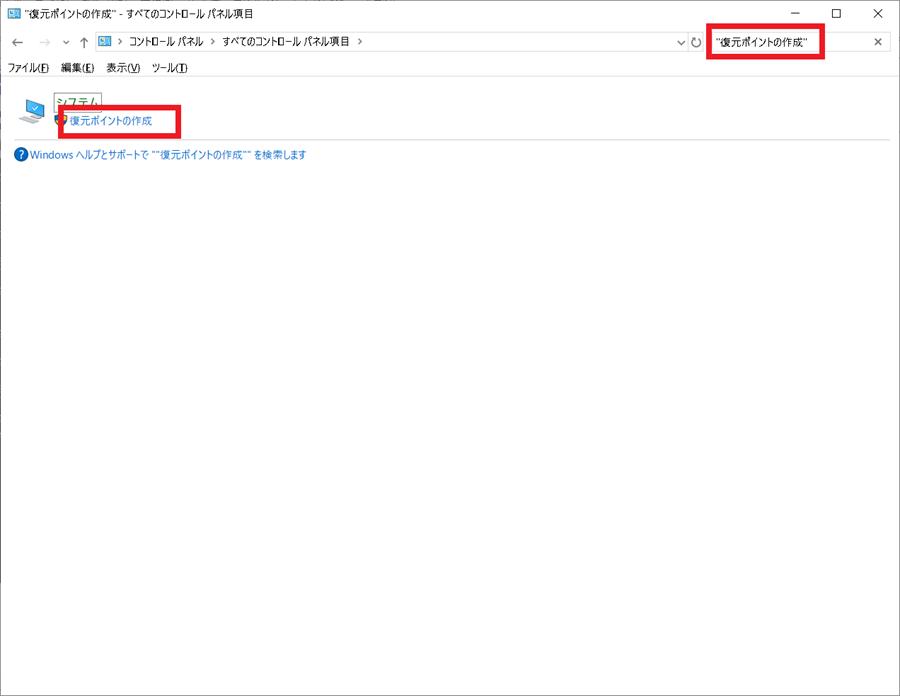 コントロールパネルからCreating-a-restore-pointを起動