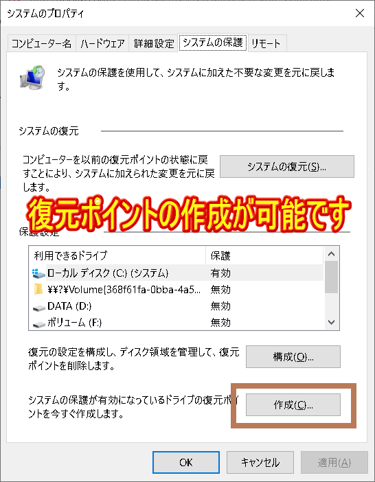 Creating-a-restore-point機能を実行