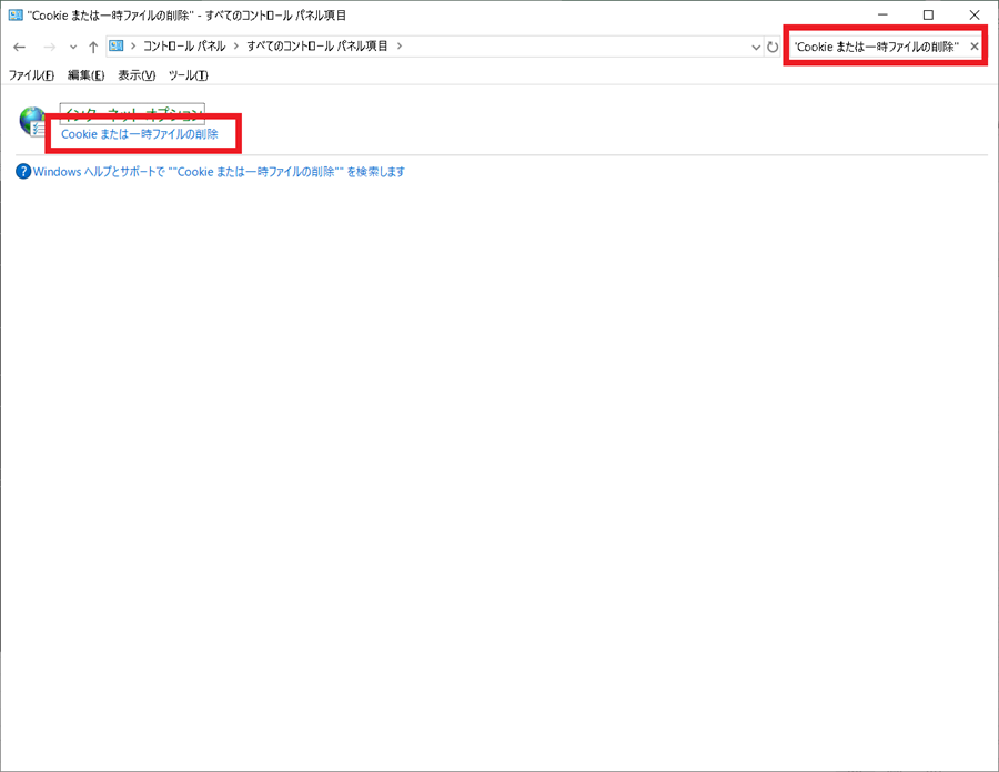 コントロールパネルからDeleting-cookies-or-temporary-filesを起動