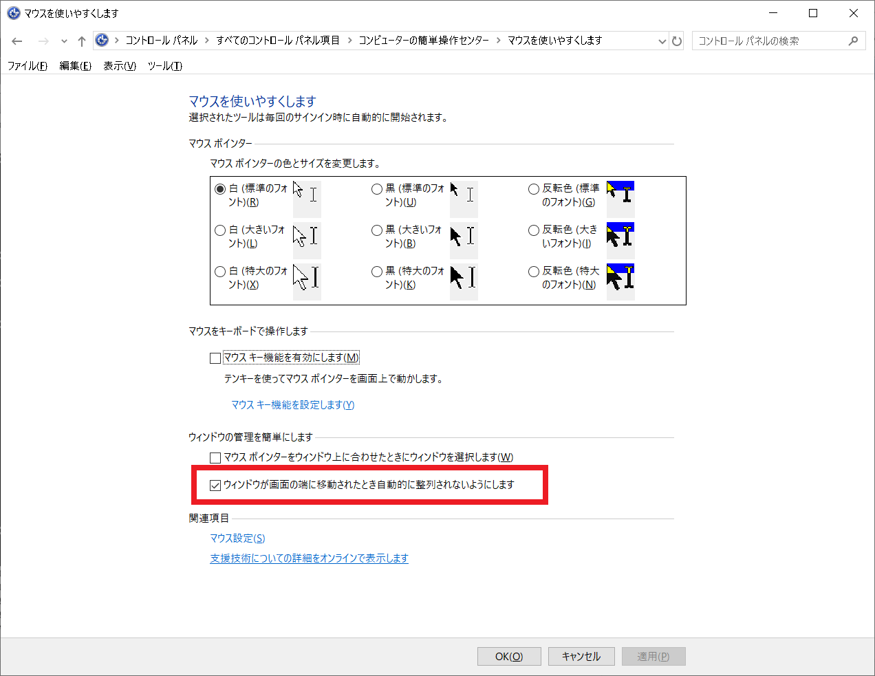Disable-automatic-window-alignment機能を実行