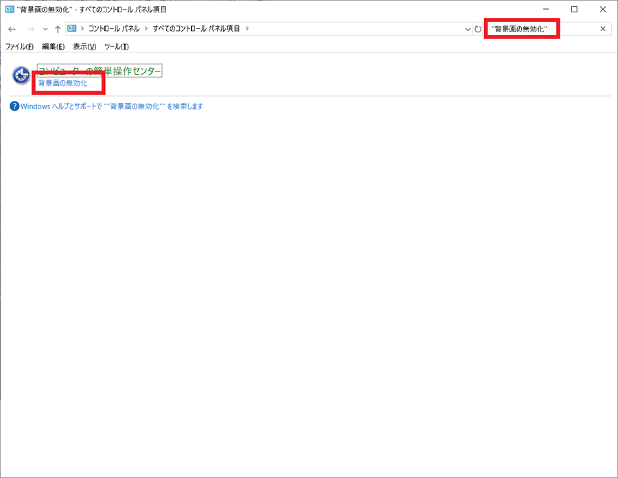 コントロールパネルからDisable-background-imageを起動