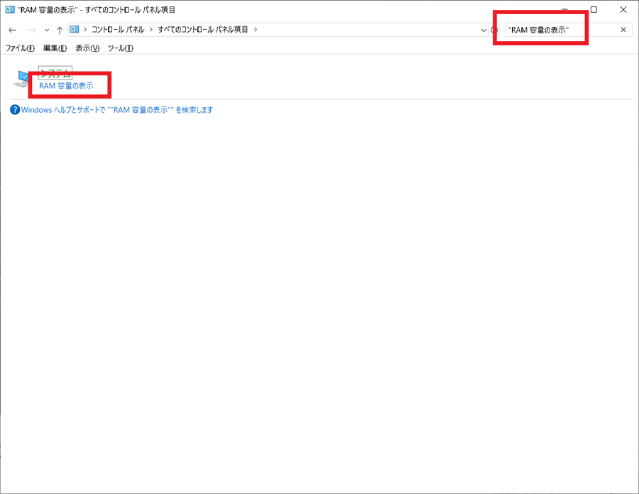 コントロールパネルからDisplay-RAM-capacityを起動