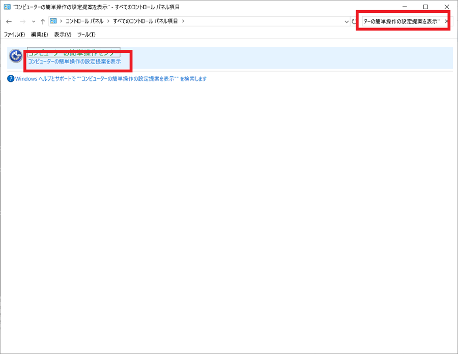 コントロールパネルからDisplay-settings-suggestions-for-easy-operation-of-the-computerを起動