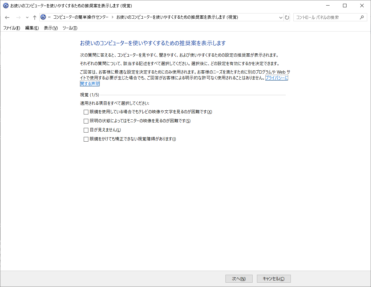 Display-settings-suggestions-for-easy-operation-of-the-computer機能を実行