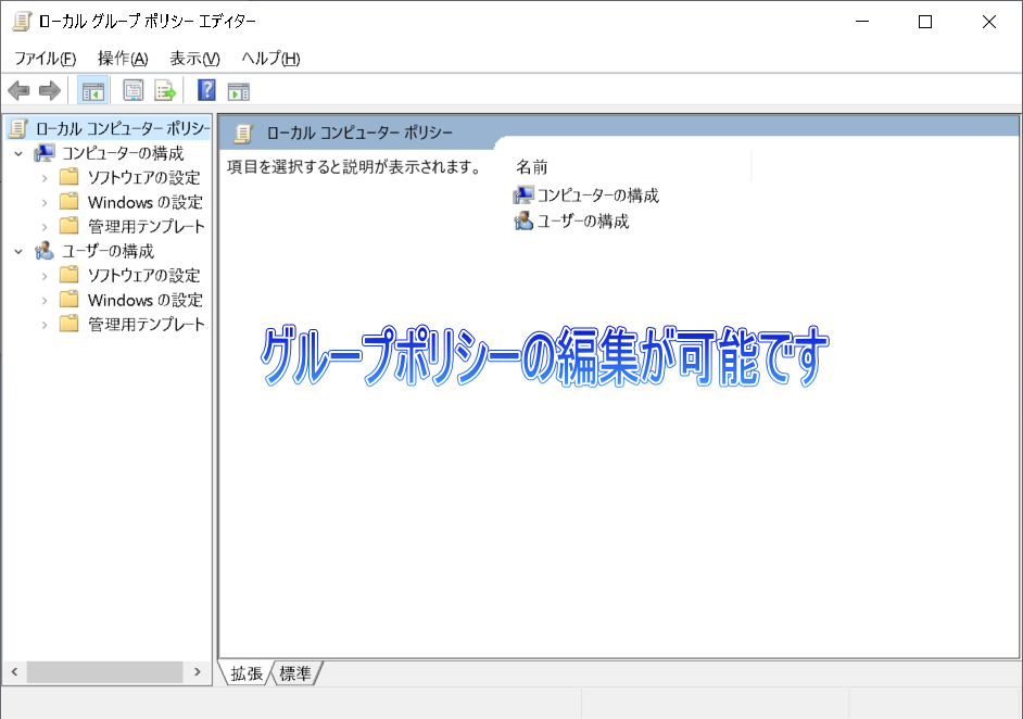 Edit-Group-Policy機能を実行