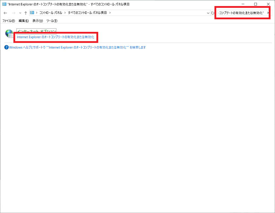 コントロールパネルからEnable-or-disable-Internet-Explorer-autocompleteを起動