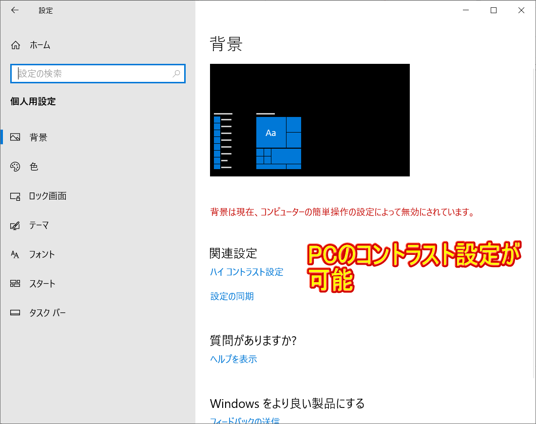 Enable-or-disable-high-contrast機能を実行