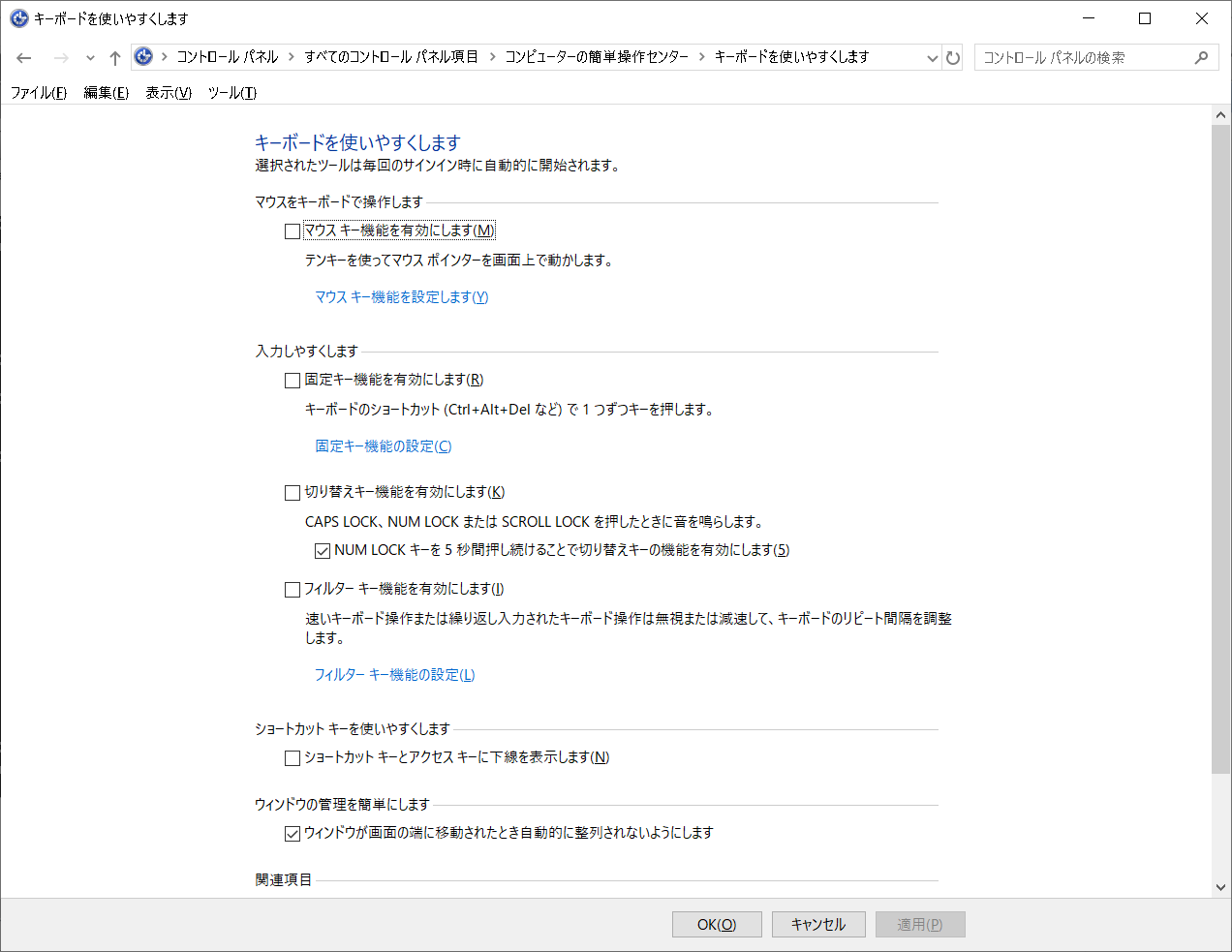 Enable-shortcut-keys機能を実行