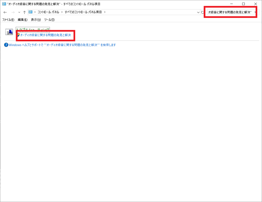 コントロールパネルからFind-and-resolve-audio-recording-problemsを起動