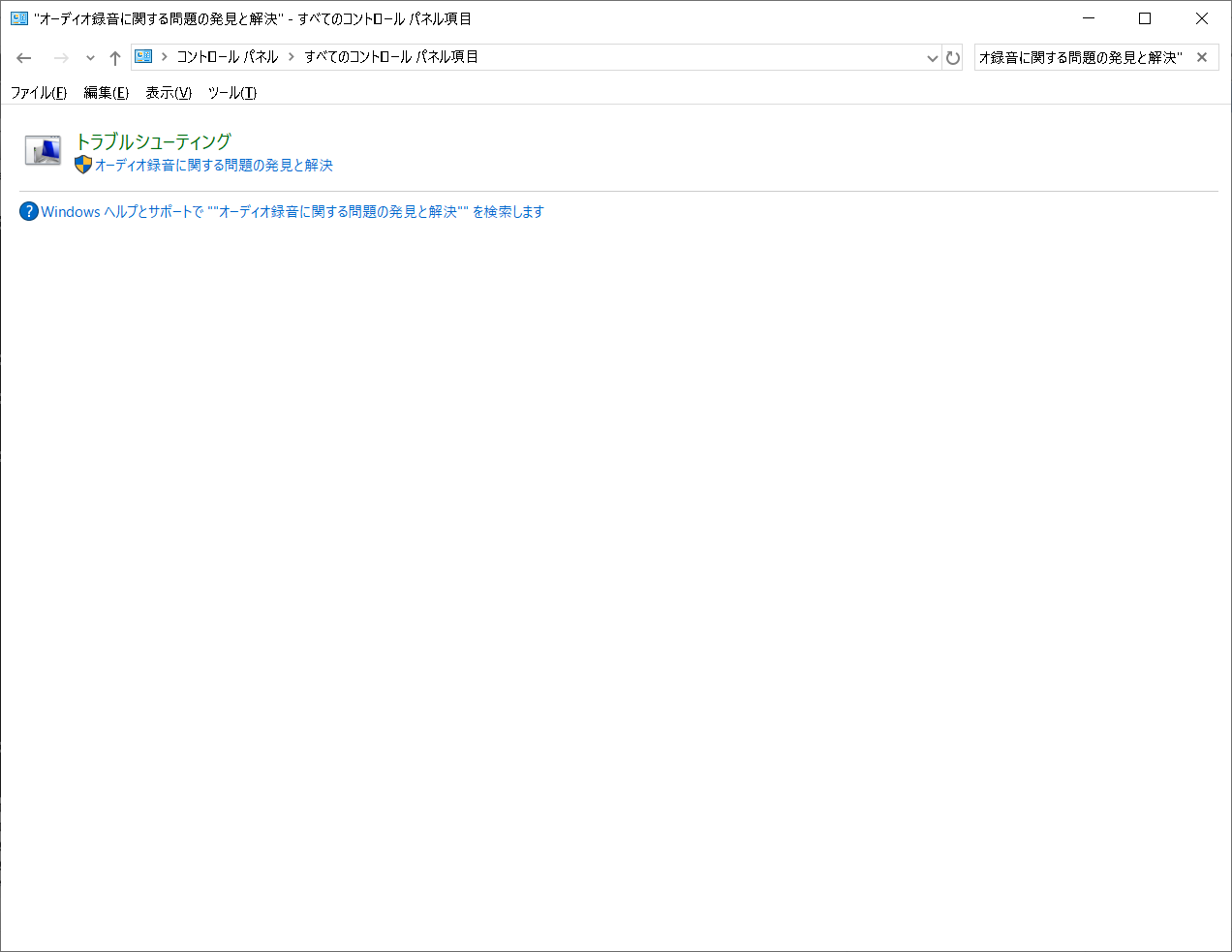 Find-and-resolve-audio-recording-problems機能を実行