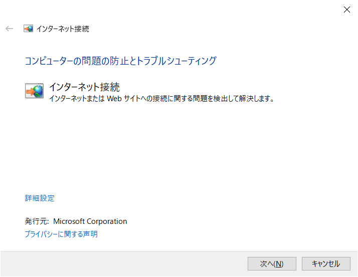 Find-and-resolve-network-and-connectivity-issues機能を実行