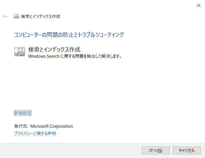 Finding-and-Resolving-Windows-Search-Issues機能を実行