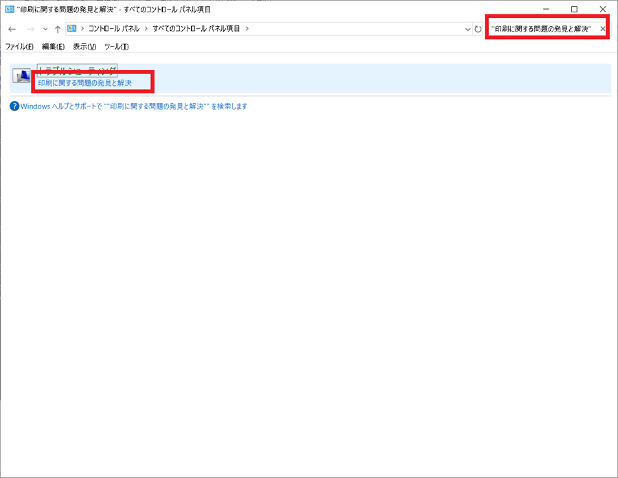 コントロールパネルからFinding-and-solving-printing-problemsを起動