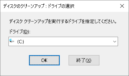Free-up-disk-space-by-deleting-unnecessary-files機能を実行