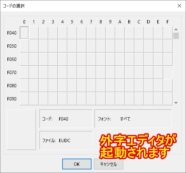 Gaiji-editor機能を実行